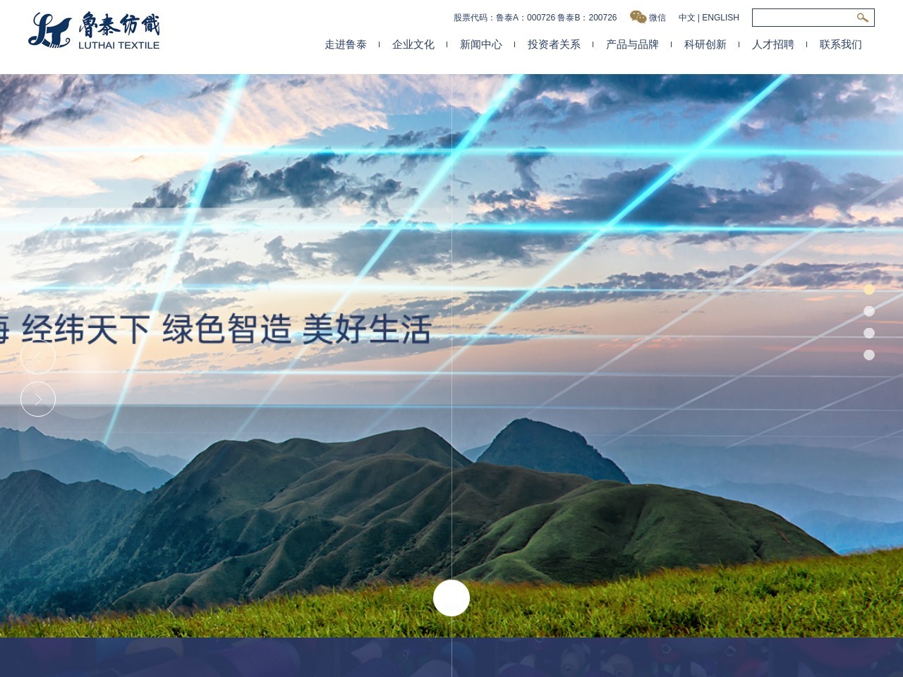 鲁泰纺织股份有限公司 截图