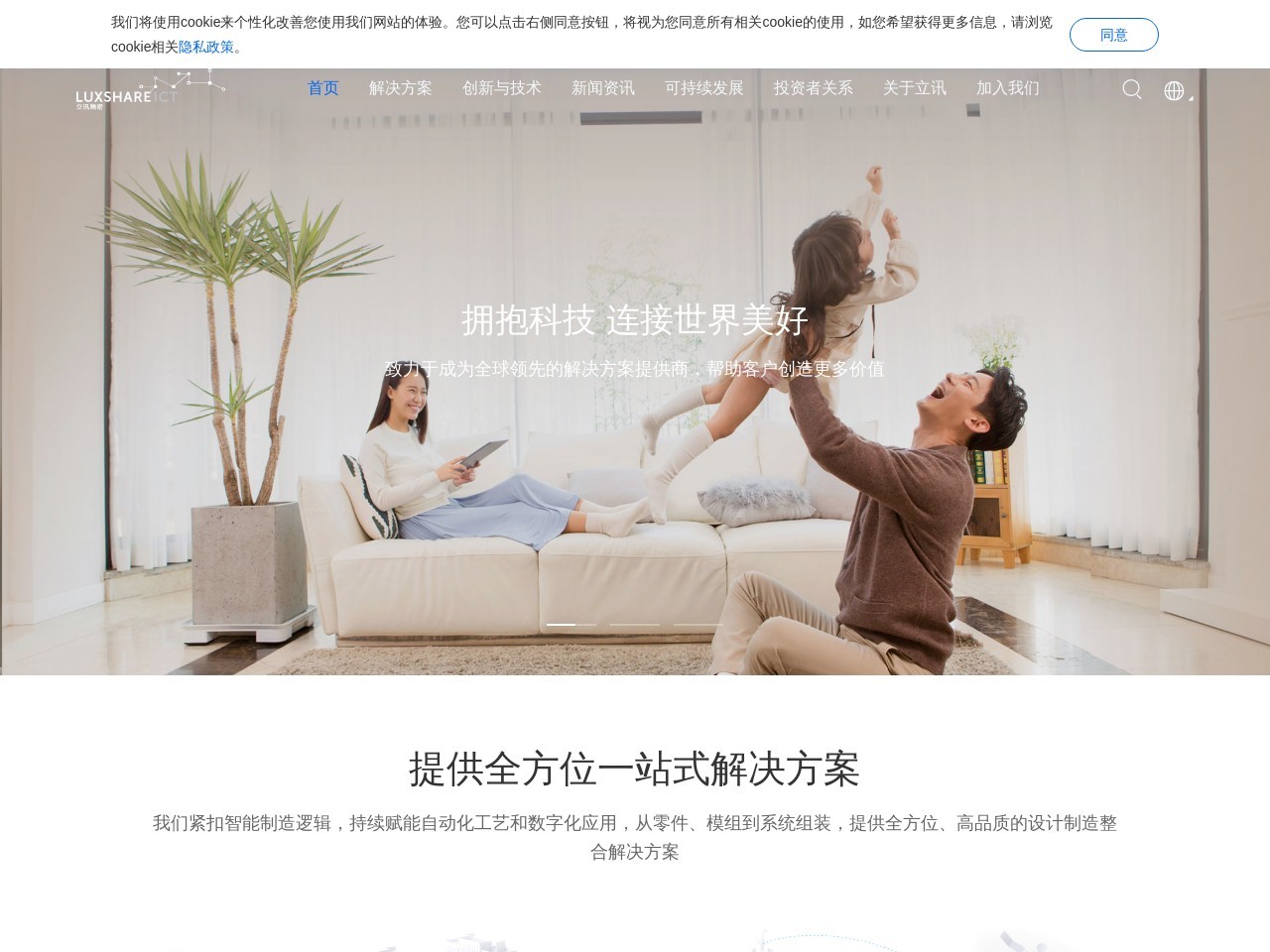 立讯精密工业股份有限公司 截图