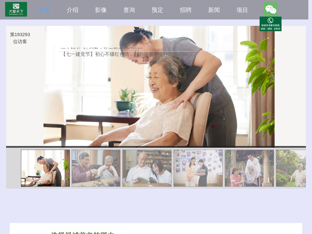 绿城养老 截图