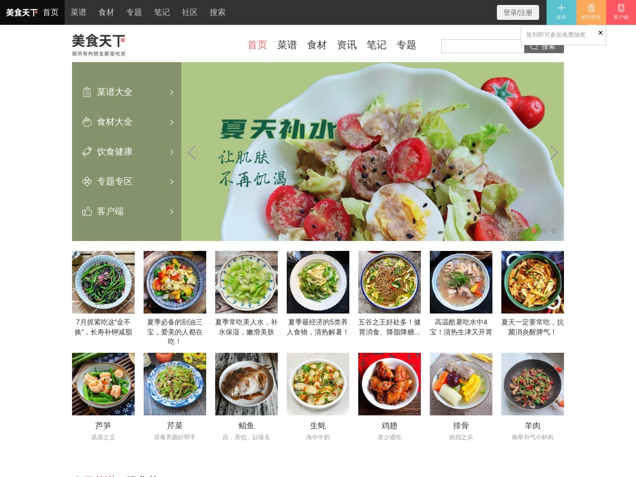 美食天下