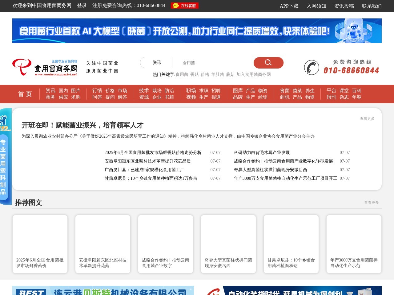 中国食用菌商务网网站截图