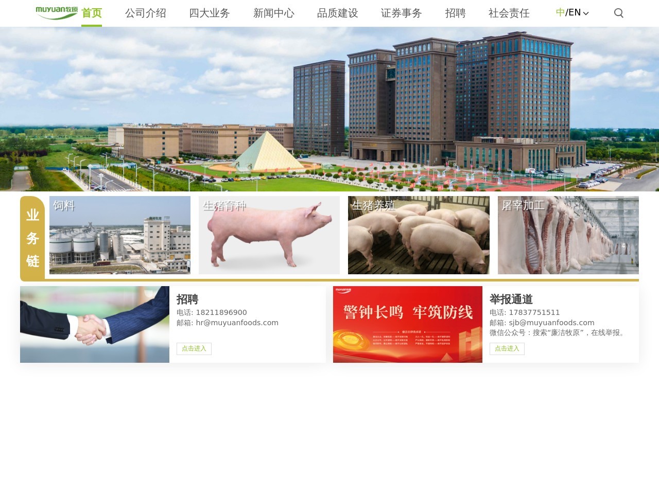牧原食品股份有限公司 截图