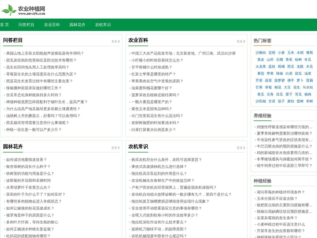 农业种植网 截图
