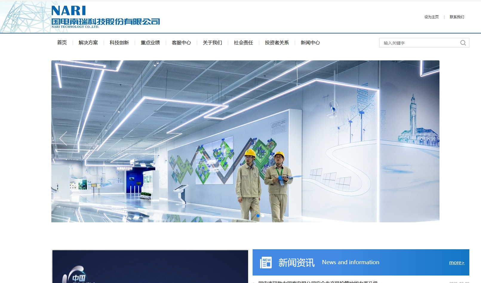 国电南瑞科技股份有限公司 截图