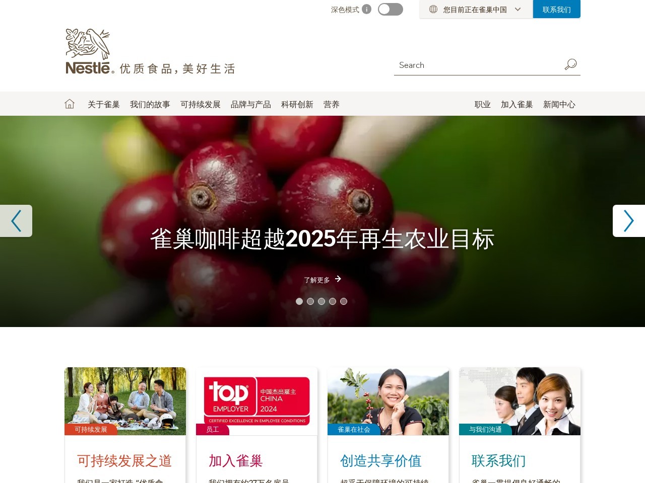 雀巢有限公司