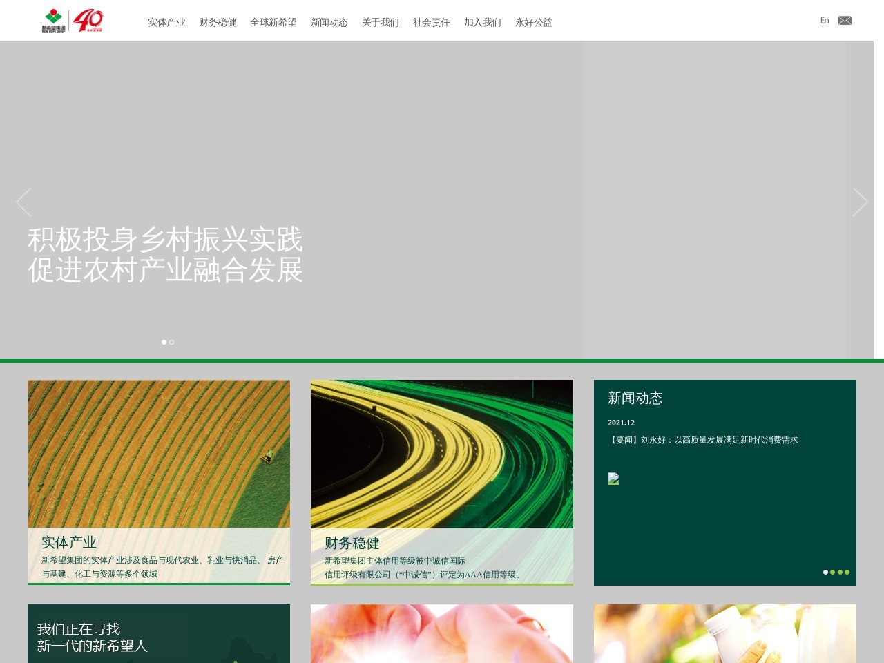 新希望集团有限公司 截图