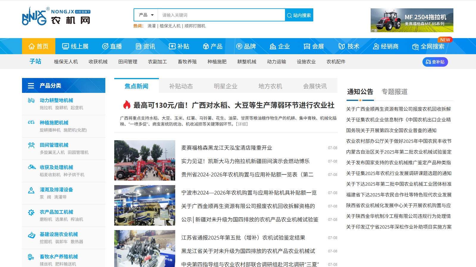 中国农机网网站截图