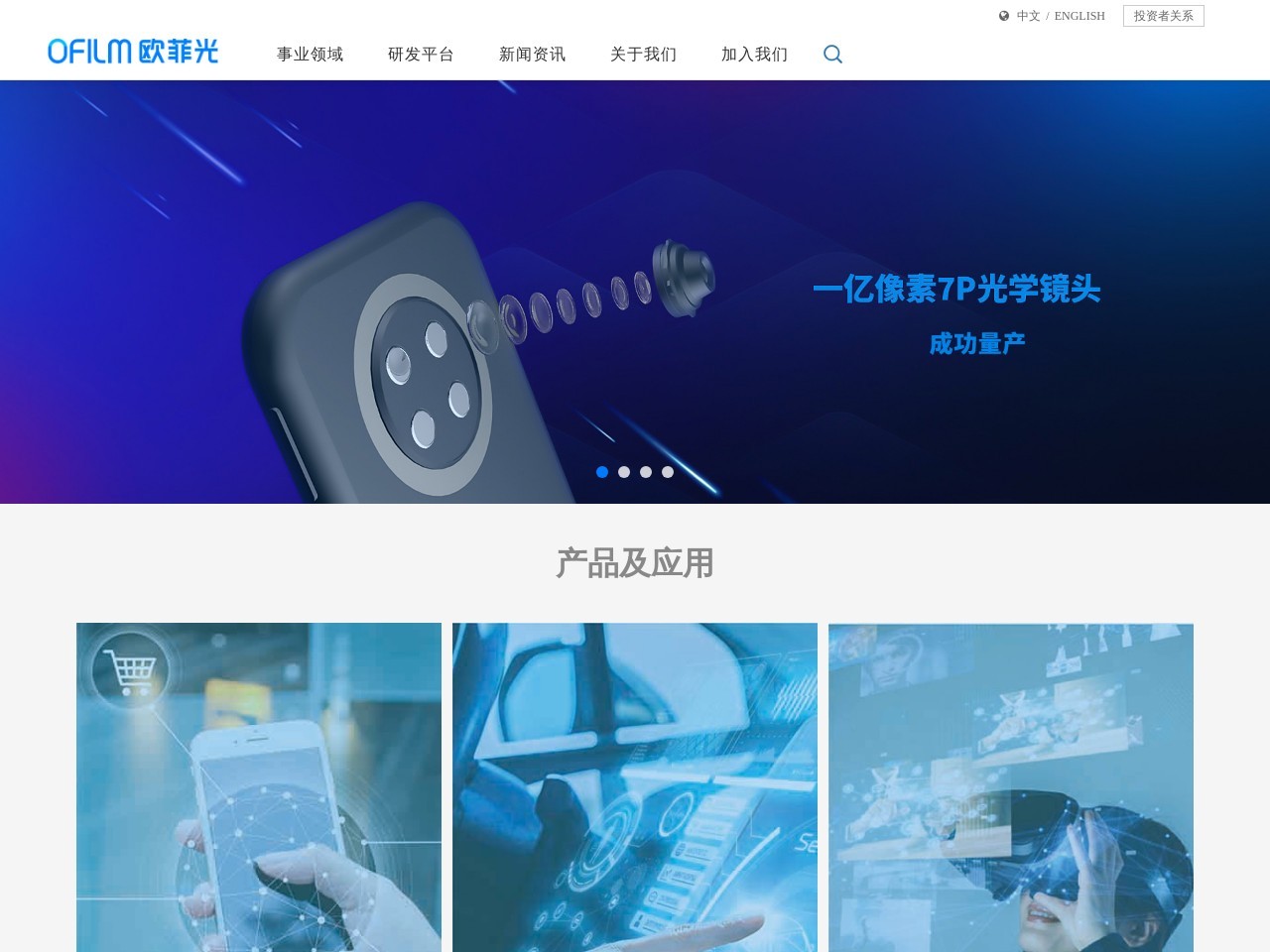 欧菲光集团股份有限公司 截图