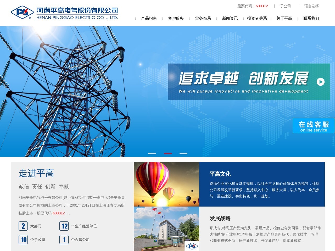 平高电气股份有限公司网站截图
