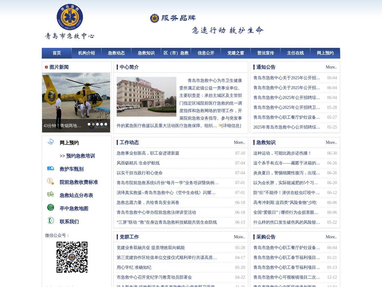 青岛市急救中心 截图
