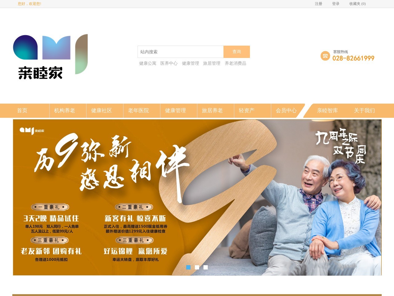 亲睦家 截图