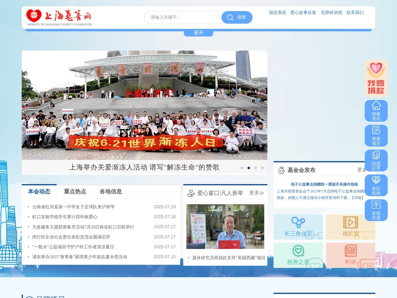 上海市慈善基金会网站截图