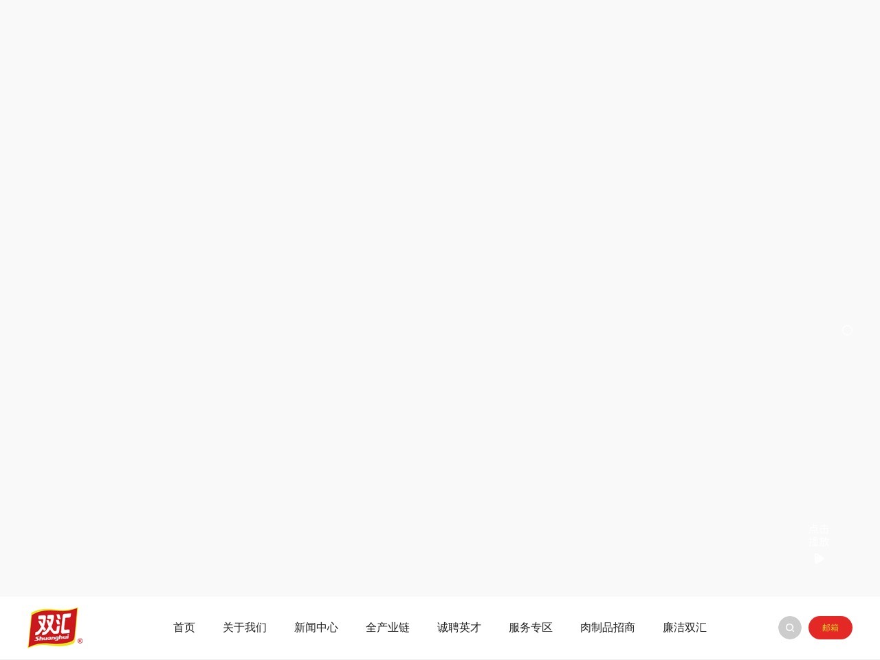 双汇发展股份有限公司 截图