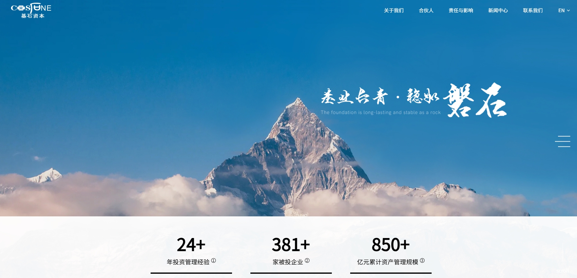 基石资本 截图