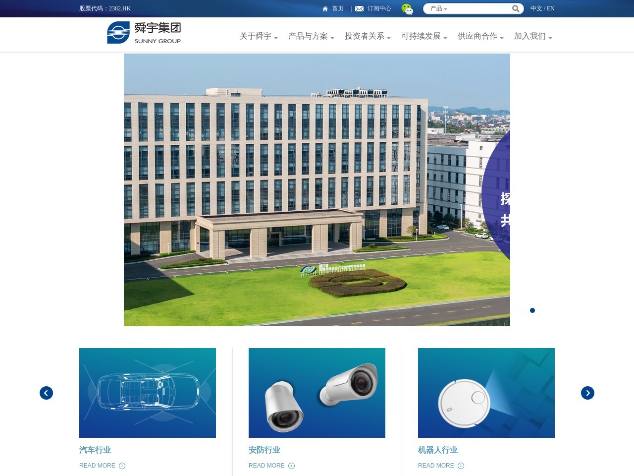 舜宇光学科技 截图