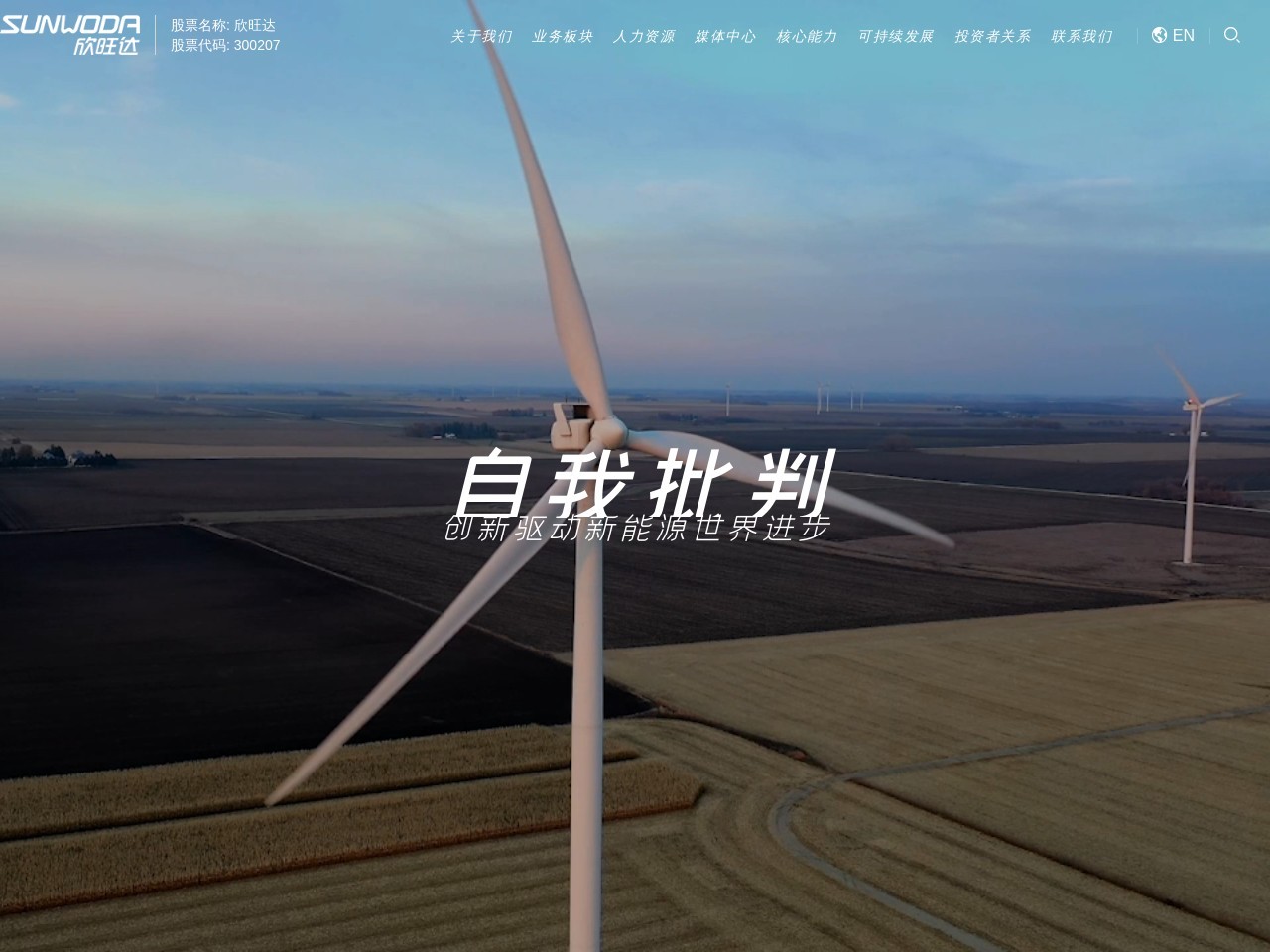 欣旺达电子股份有限公司 截图