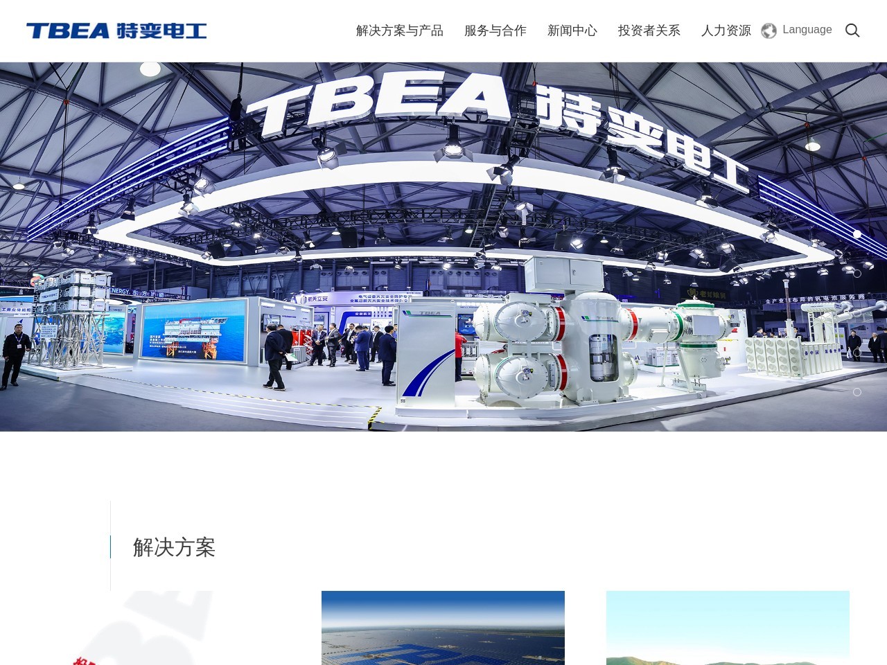 特变电工股份有限公司网站截图