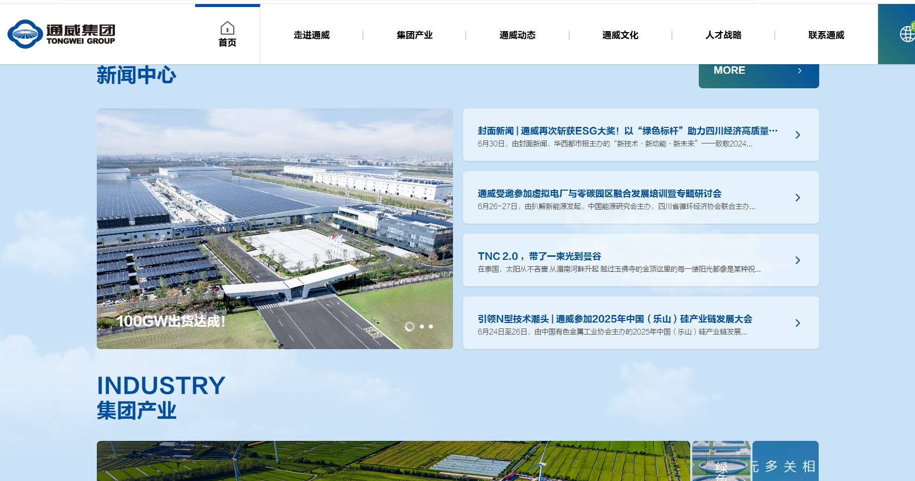 通威集团有限公司 截图