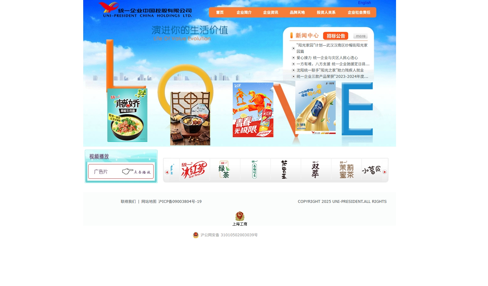 统一企业中国控股有限公司