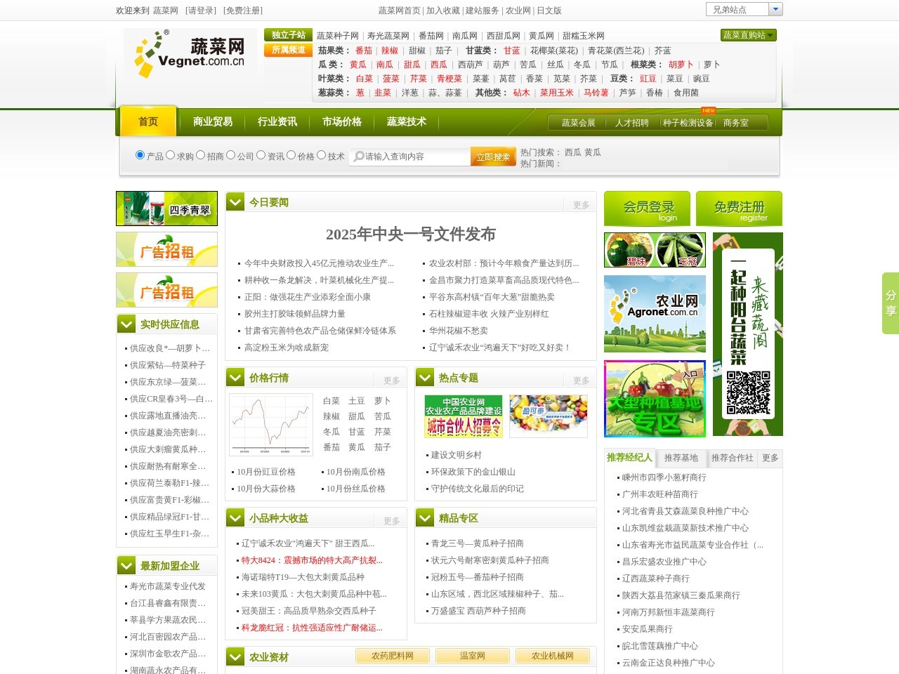 中国蔬菜网