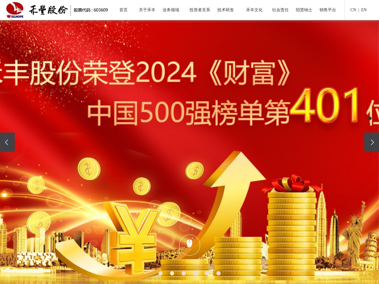 辽宁禾丰牧业股份有限公司 截图