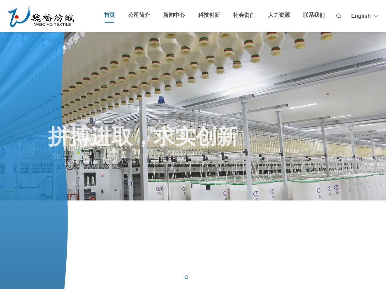 魏桥纺织股份有限公司 截图