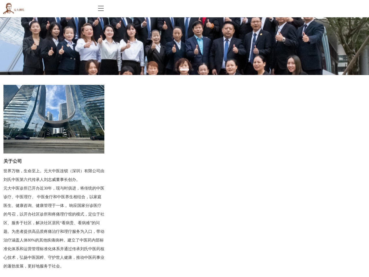 元大中医 截图