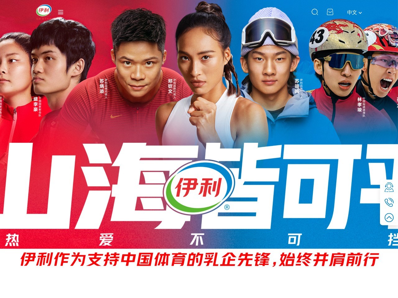 伊利集团网站截图