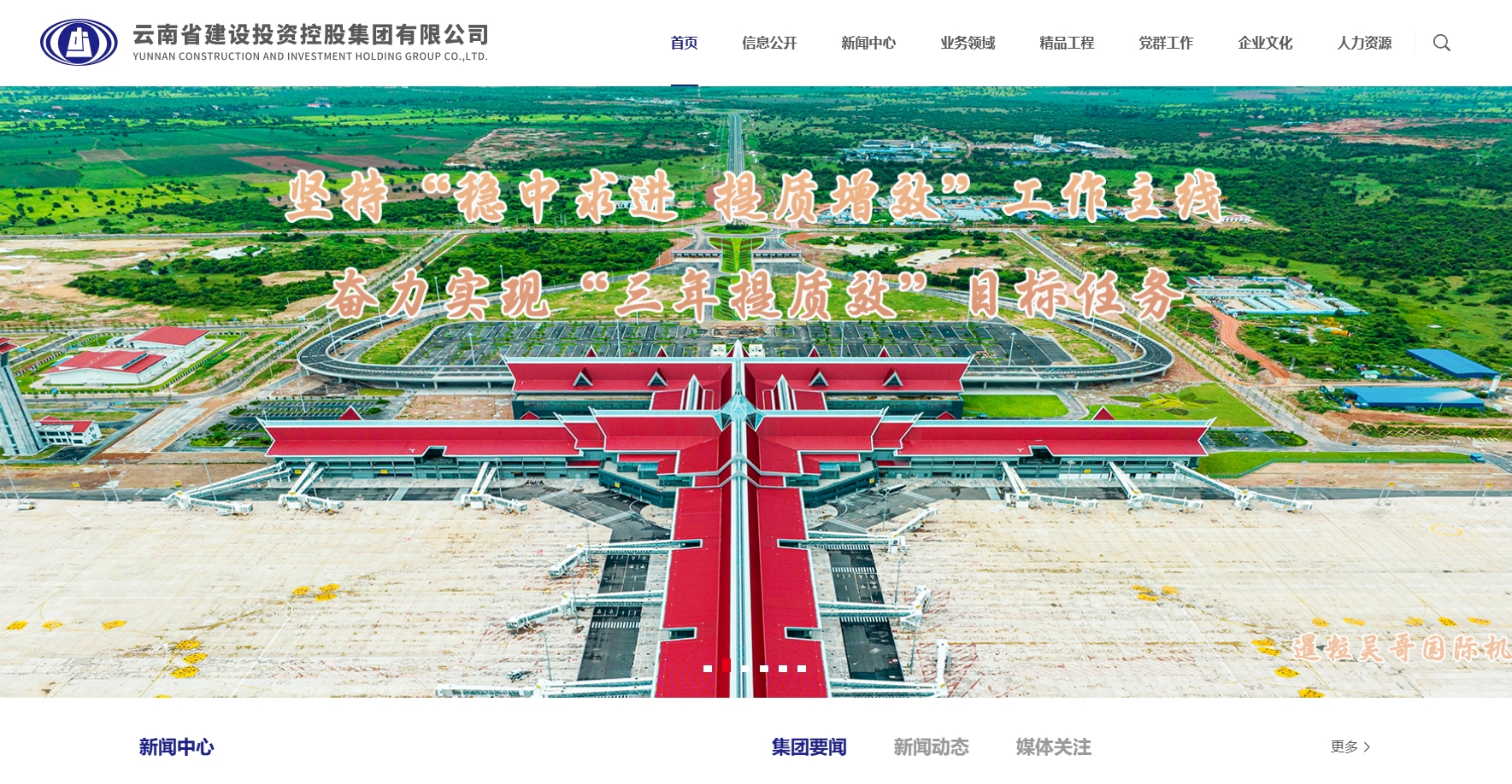 云南建投集团 截图