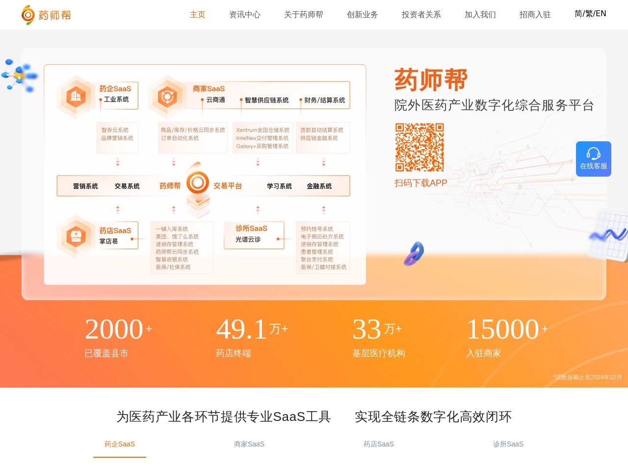 药师帮 截图