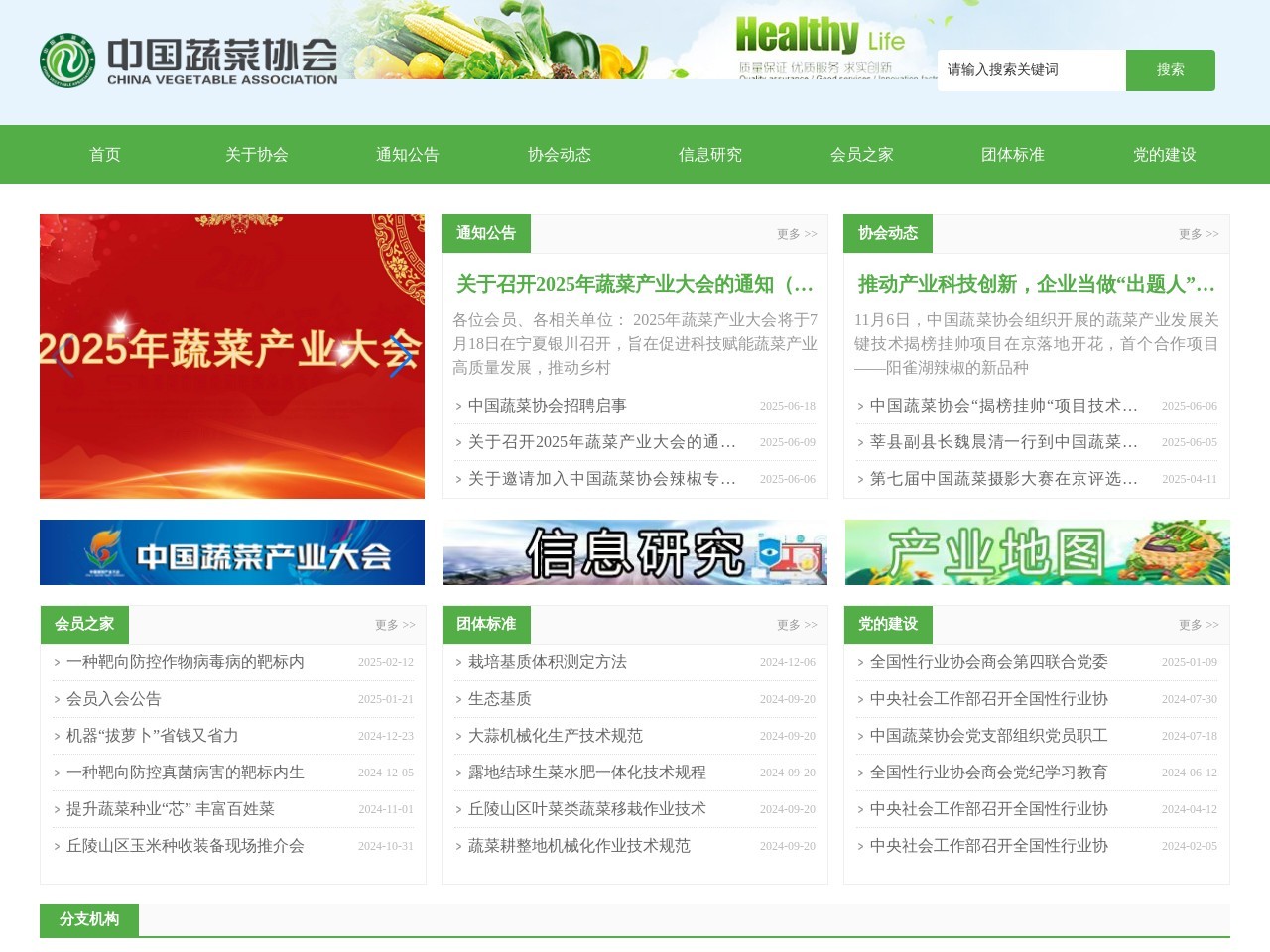 中国蔬菜协会