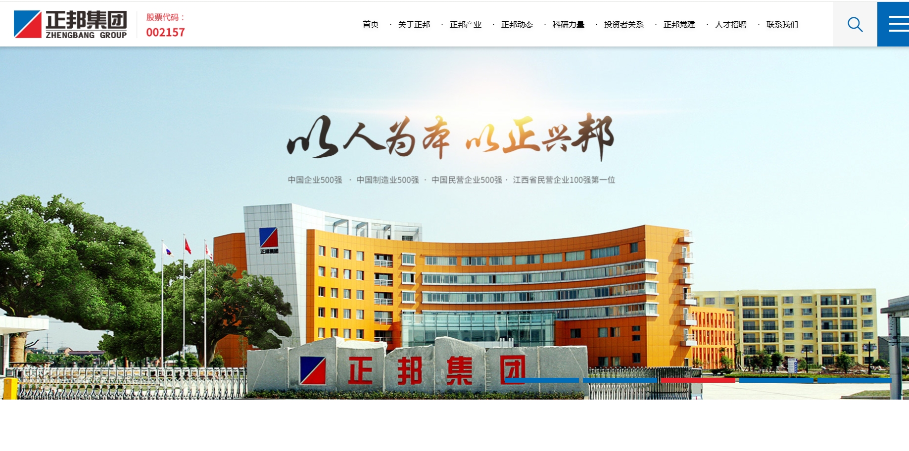 正邦集团有限公司 截图