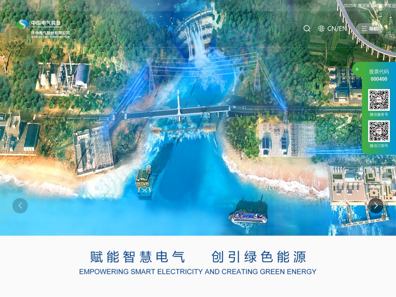 许继电气股份有限公司 截图