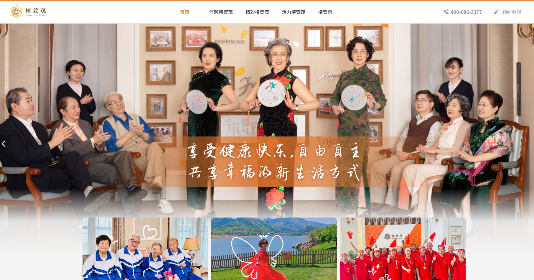远洋椿萱茂网站截图