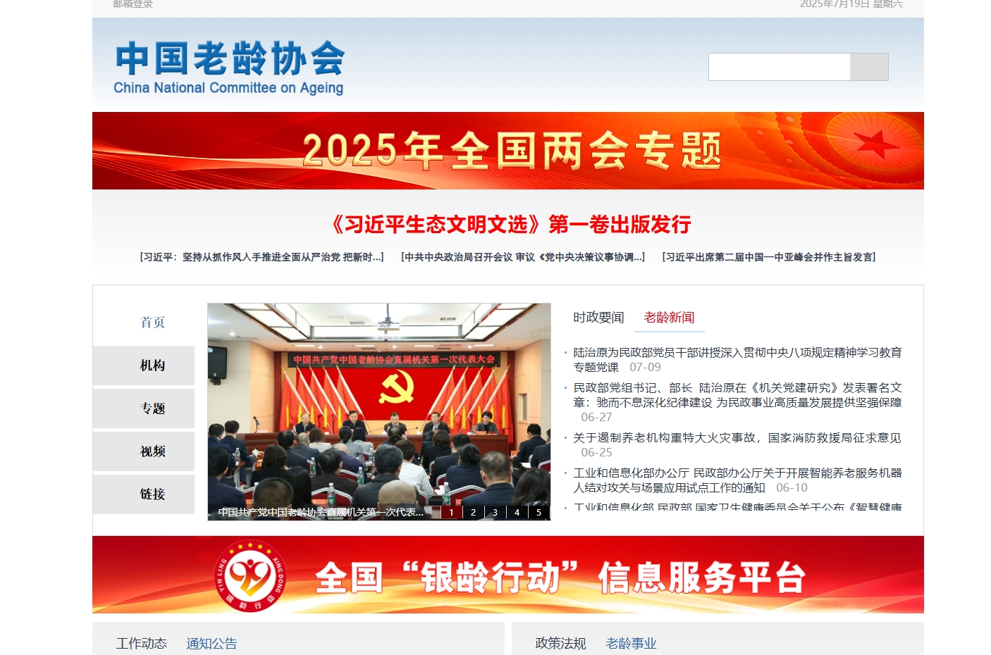 中国老龄协会