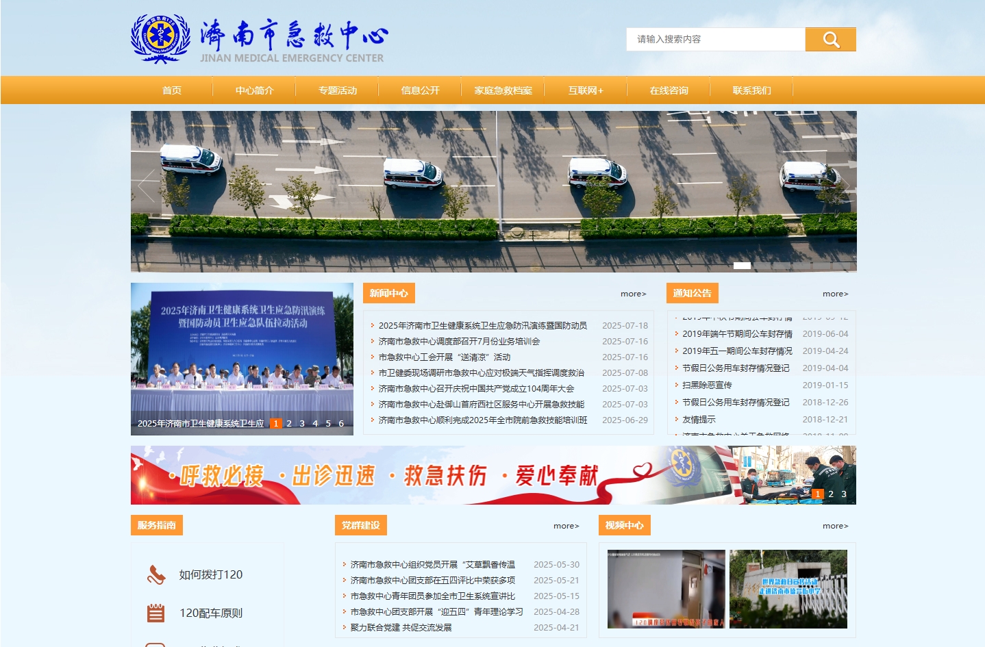济南市急救中心 截图