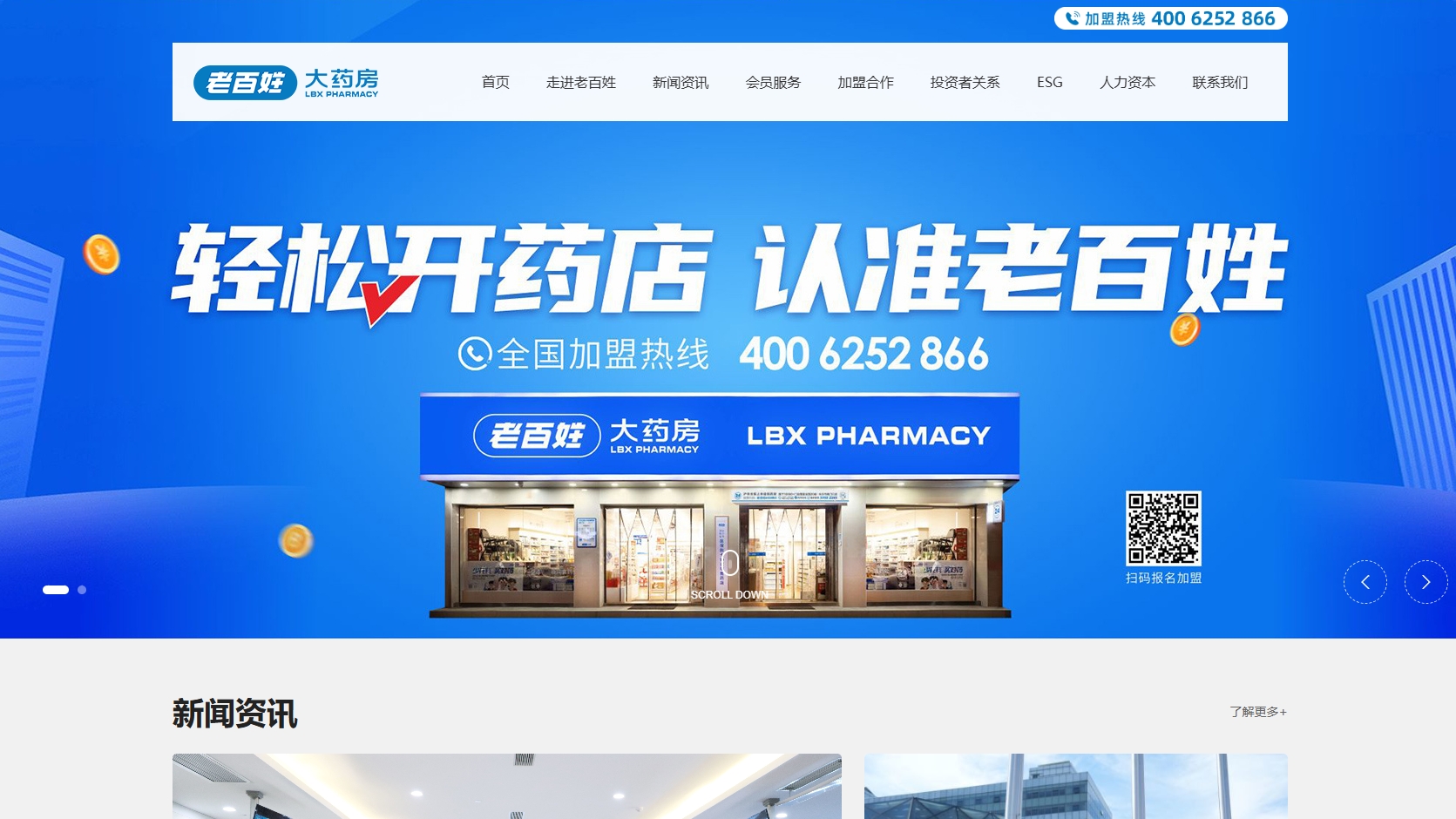 老百姓大药房连锁股份有限公司 截图