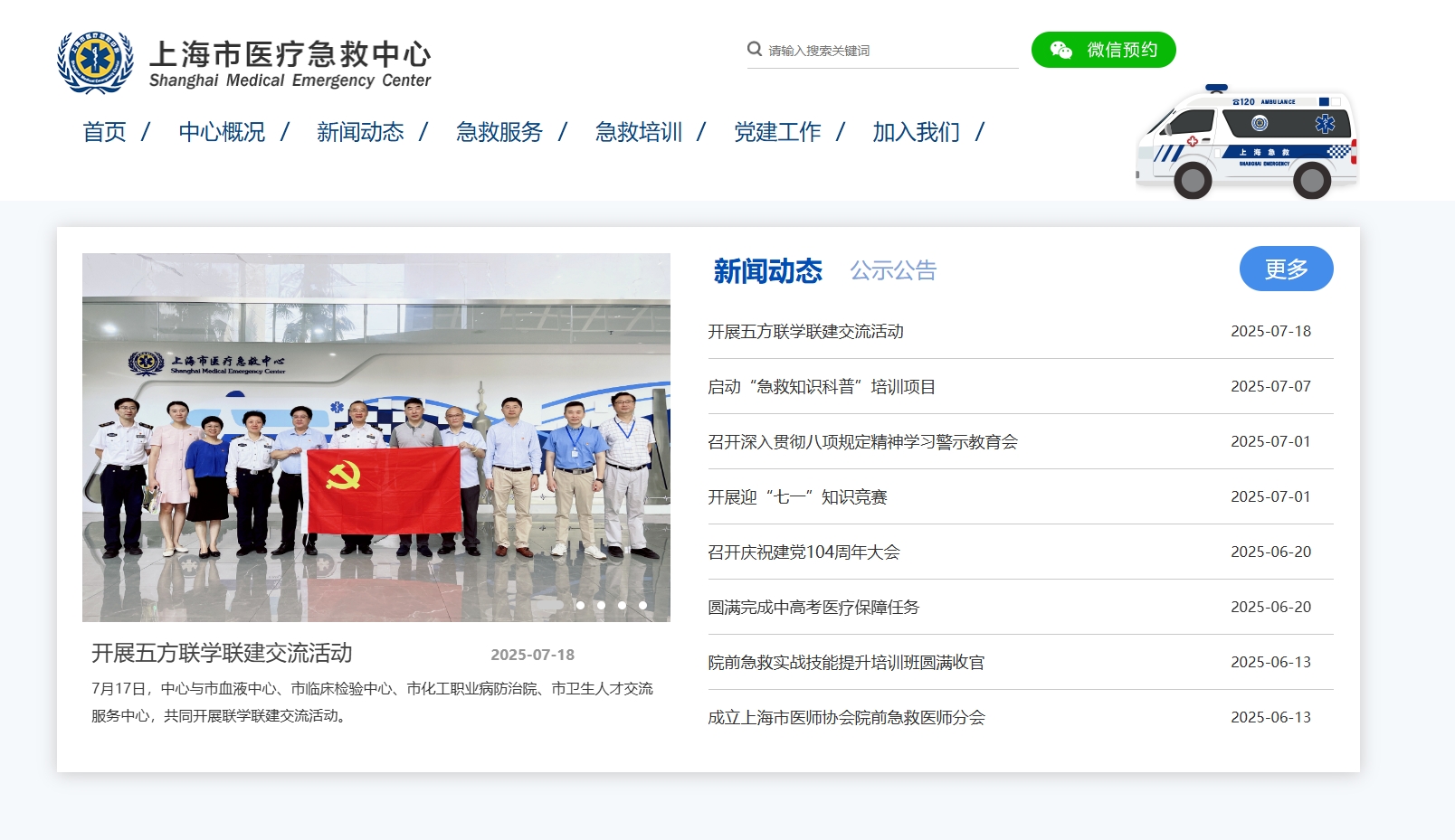 上海市医疗急救中心