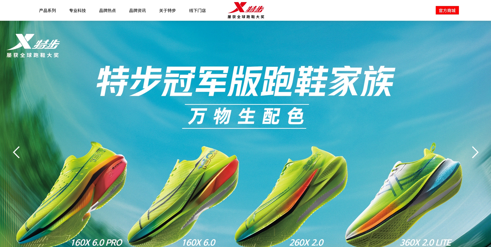 特步国际控股有限公司（Xtep） 截图