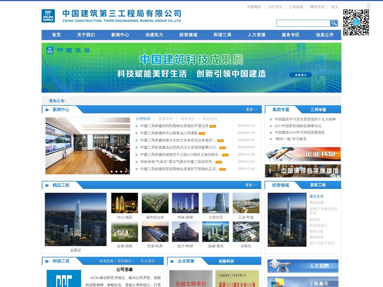 中建三局集团有限公司