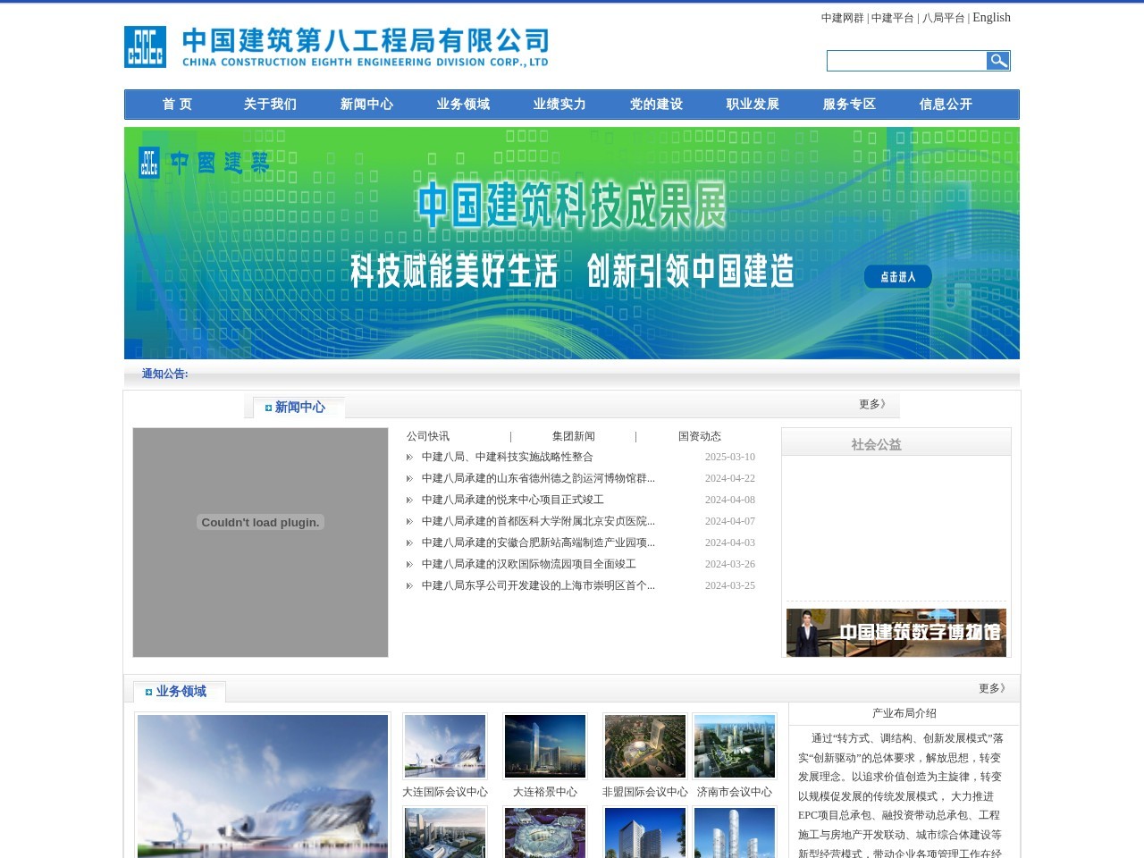 中国建筑第八工程局有限公司设备租赁业务