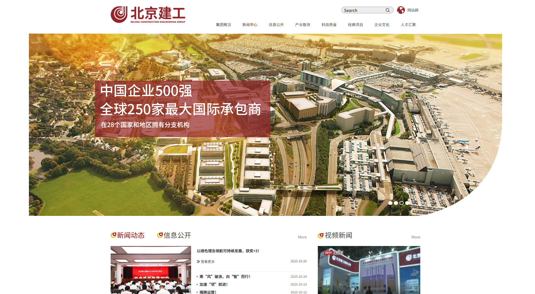 北京建工集团有限责任公司