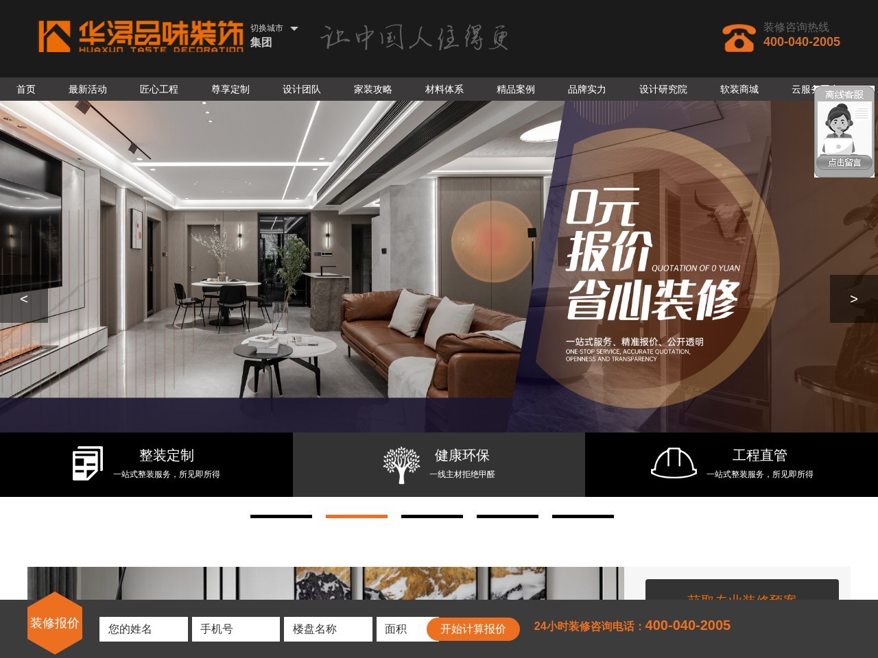 华浔品味装饰集团有限公司