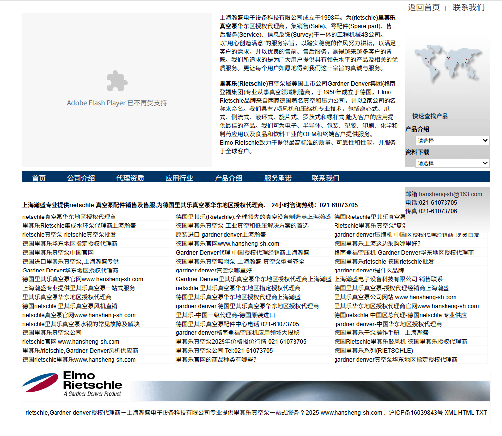 上海瀚盛电子设备科技有限公司