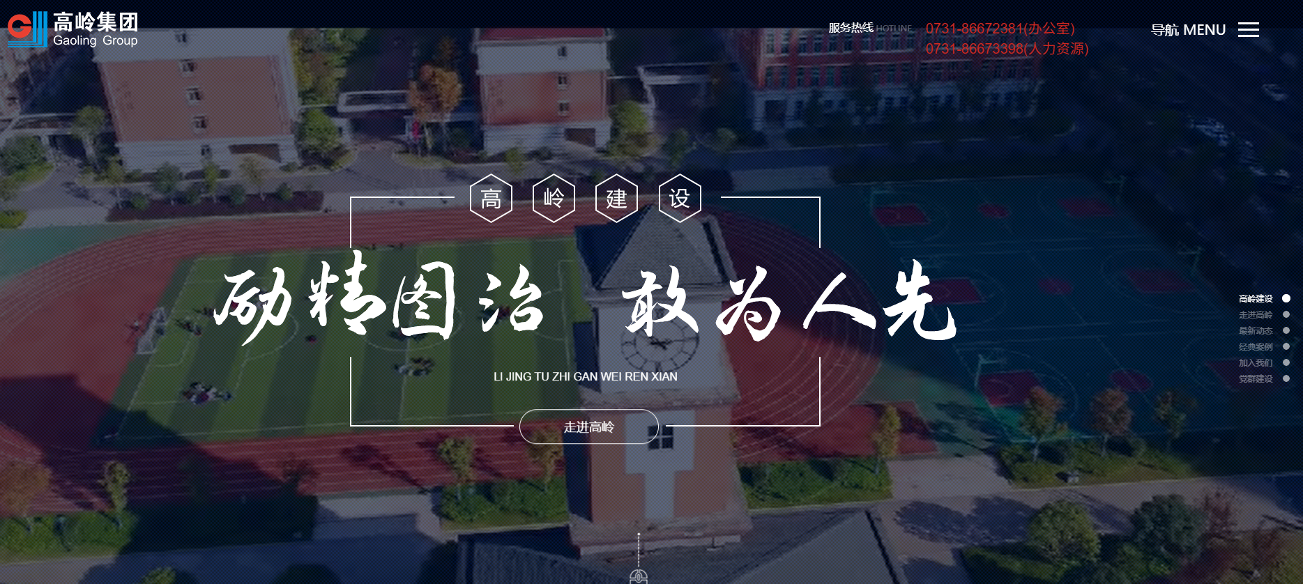 湖南高岭建设集团股份有限公司