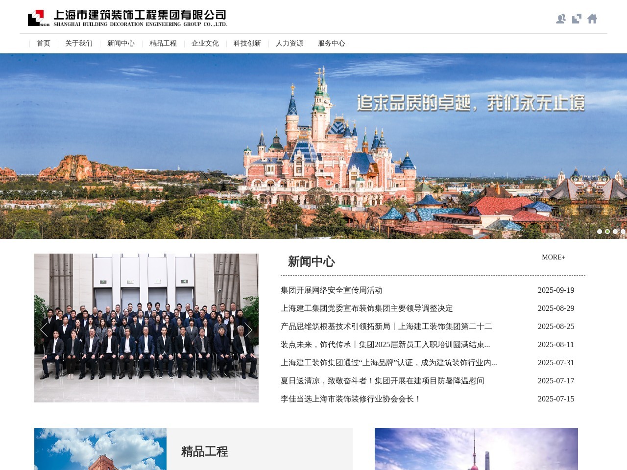 上海市建筑装饰工程集团有限公司