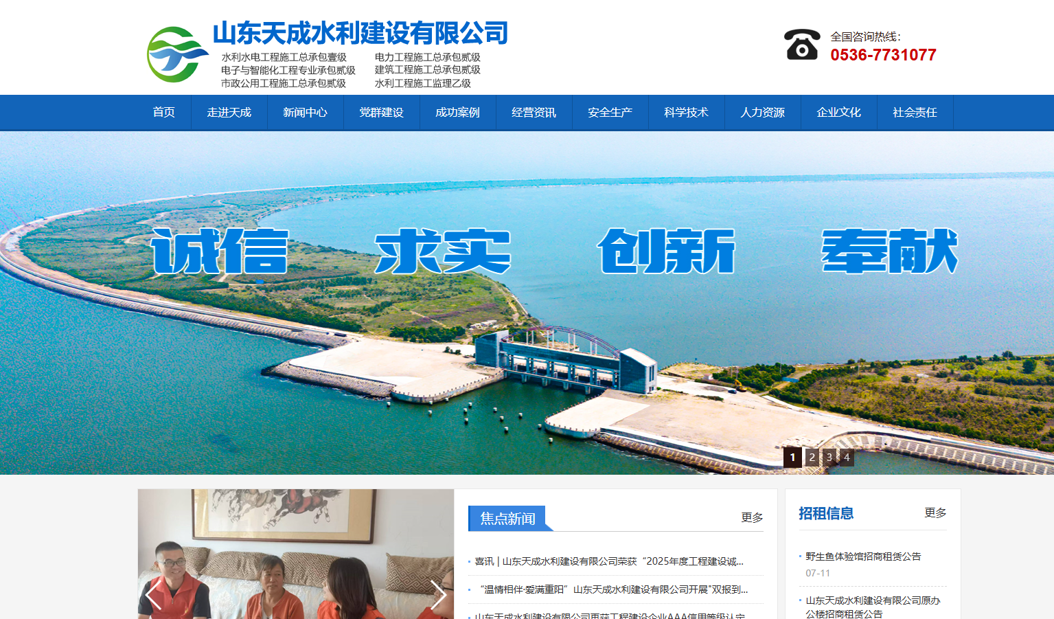 山东天成水利建设有限公司