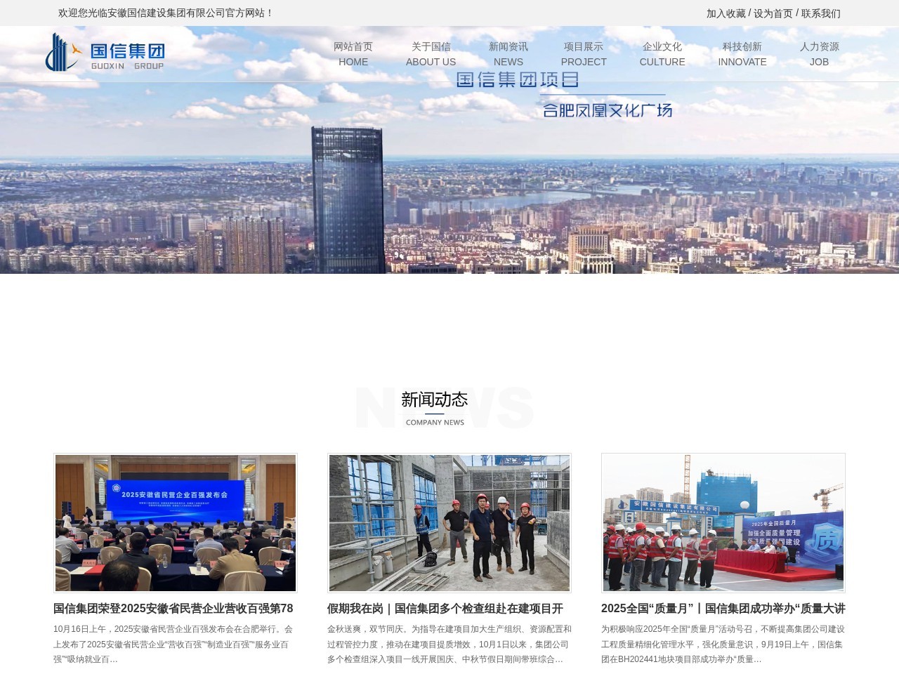 安徽国信建设集团有限公司