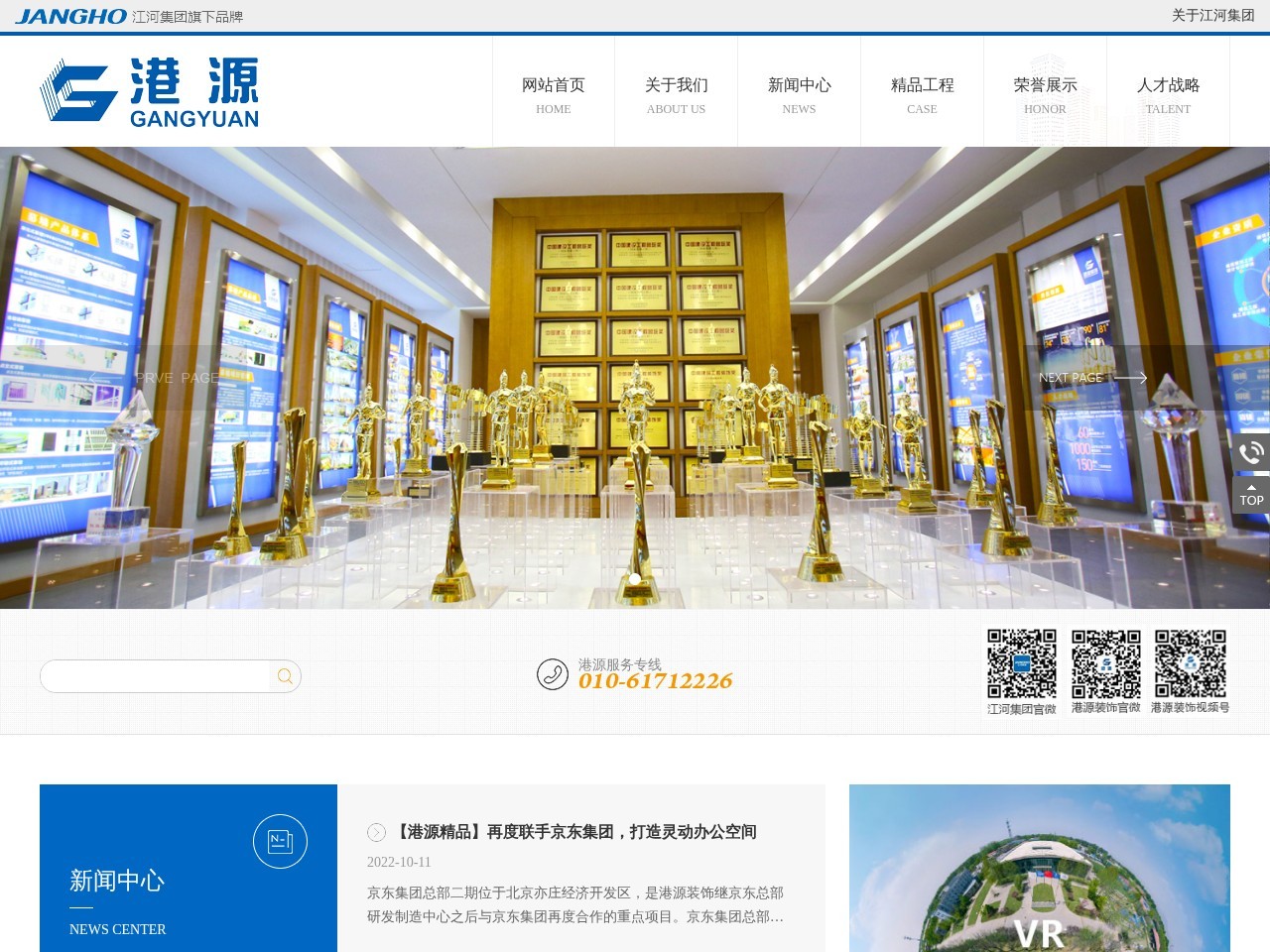 北京港源建筑装饰工程有限公司