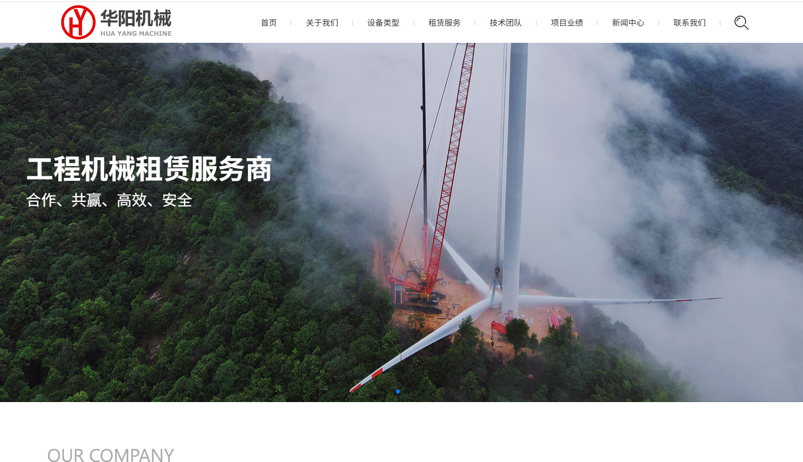 北京华阳机械设备租赁有限公司